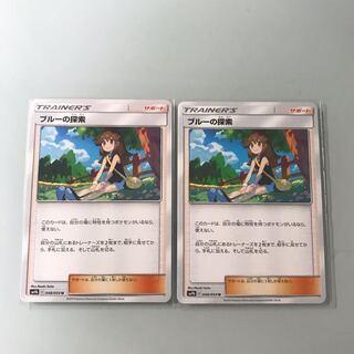 ブルーの探索2枚