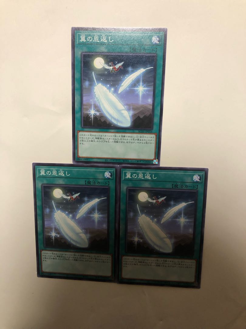 Wing Requital Normal JP016 Set of 3