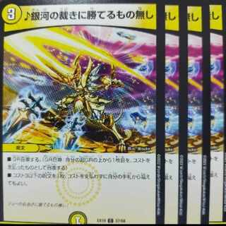 oug716セット割引　銀河の裁きに勝てるもの無し C 57/68