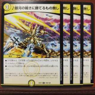 max943セット割引　銀河の裁きに勝てるもの無し C 109/138