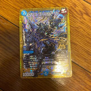 即日発送　ジョリーザジョルネード　ジョルネード　