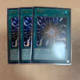 遊戯王　超融合　ウルトラレア　3枚セット