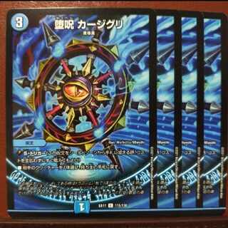 Terukichi-san Exclusive max398 set discount Fallen Curse Kajiguri C 115/138 1枚