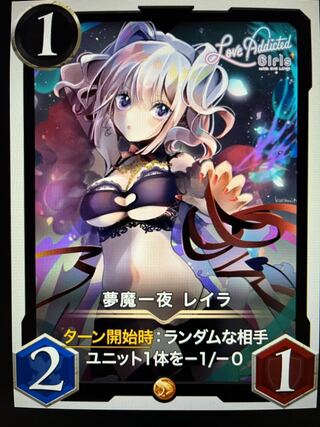 夢魔一夜 レイラ　Lv58