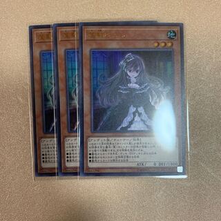 遊戯王　屋敷わらし　ウルトラレア　3枚セット