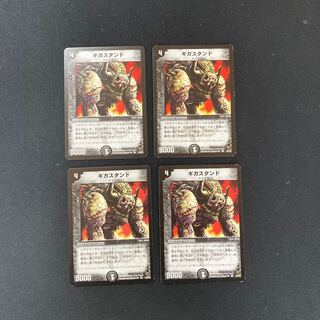 DM Gigastand (44/55) Common, set of 4 (2)