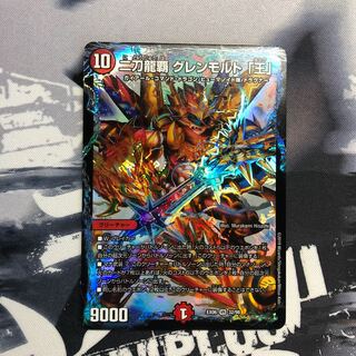 二刀龍覇グレンモルト王