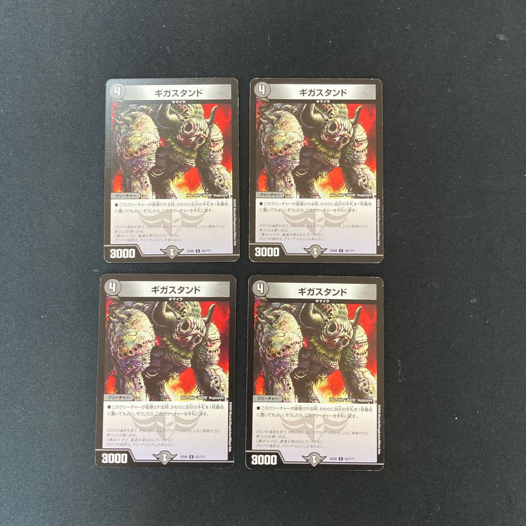 DM Gigastand(42/????) Common, set of 4 (2)