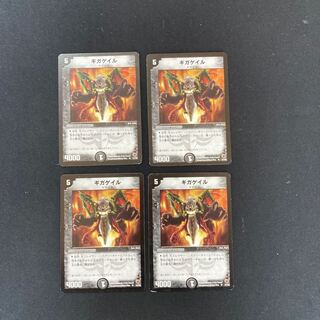 DM Gigakail (27/55) Uncommon, set of 4, 1