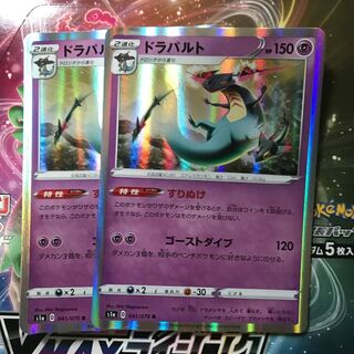 ドラパルト進化ライン 1枚の通販 ぴっ 同梱割引有（1540147944） | magi