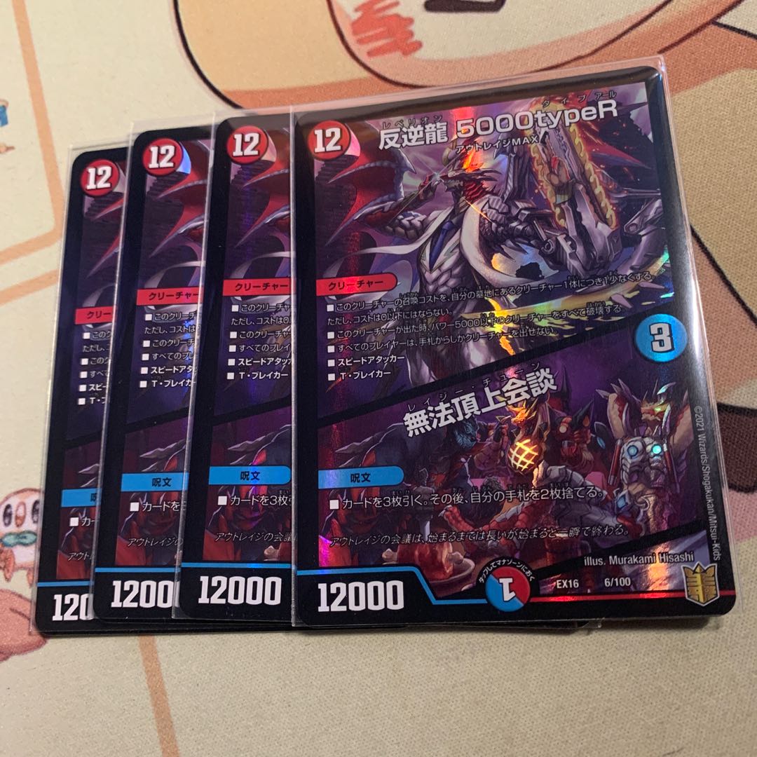 Mutiny Ryu 5000typeR｜Mutiny Summit Meeting 6/100