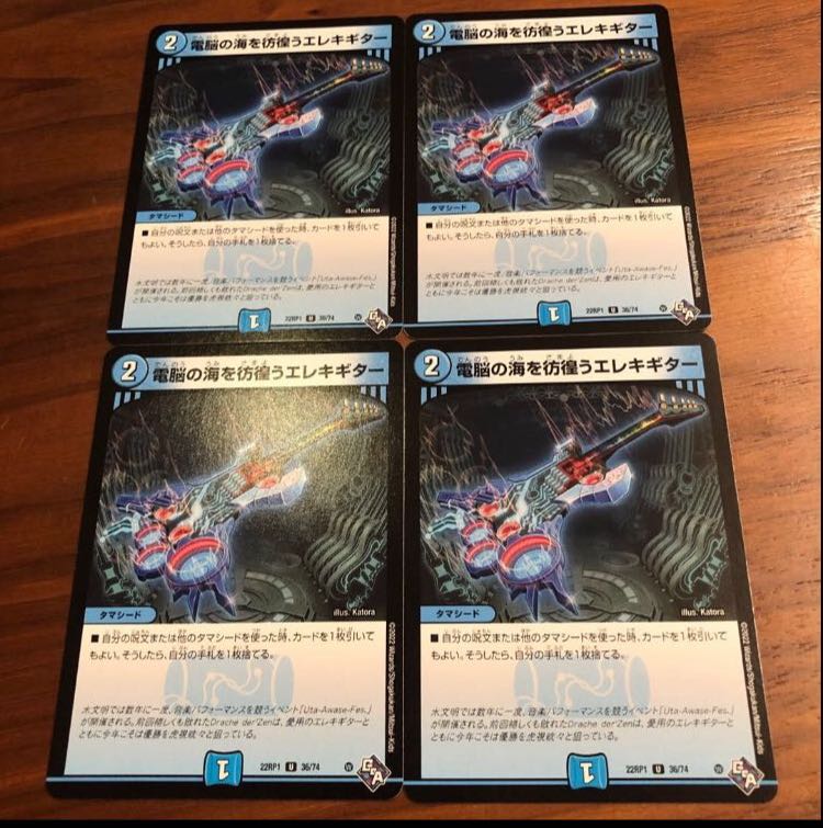 Electric guitar wandering around the electric Umi U 36/74