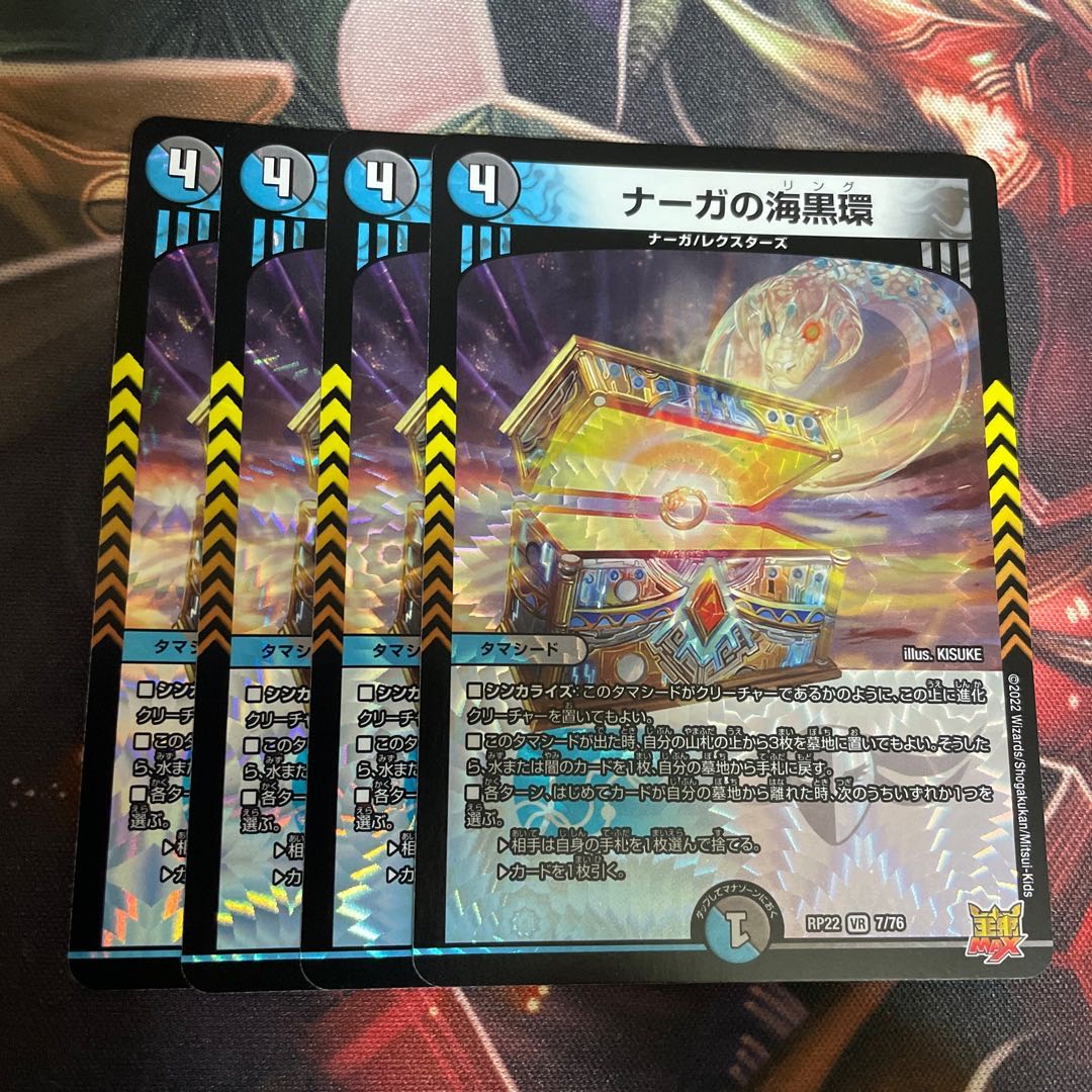 Umi Black Ring of Serpentine Princess VR 7/76