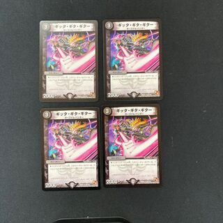 DM Gitta Gitta Gitta Gitta Uncommon, set of 4 (1)