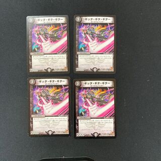 DM Gitta Gitta Gitta Gitta Uncommon, set of 4 (2)