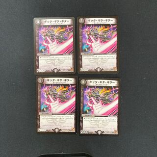 DM Gitta Gitta Gitta Gitta Uncommon, set of 4 (iii)