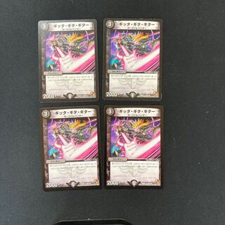 DM Gitta Gitta Gitta Gitta Uncommon, set of 4 (4)