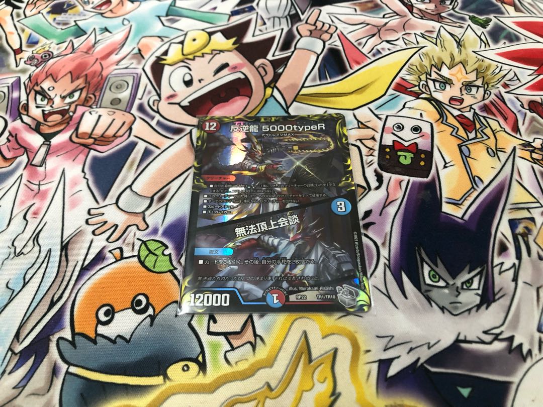 Mutiny Ryu 5000typeR｜Flawless Summit Meeting (20th Silver Treasure) TR1/10