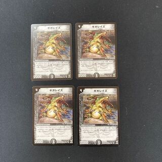 DM Gigarayze Common, set of 4 (2)