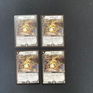 DM Gigarayze Common, set of 4 (iii)