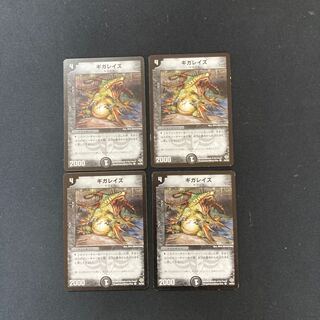DM Gigarayze Common, set of 4 (4)
