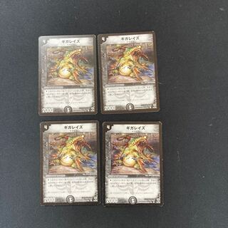 DM Gigarayze Common, set of 4 (5)