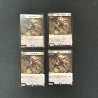 DM Gigabegain Common, set of 4 (1)