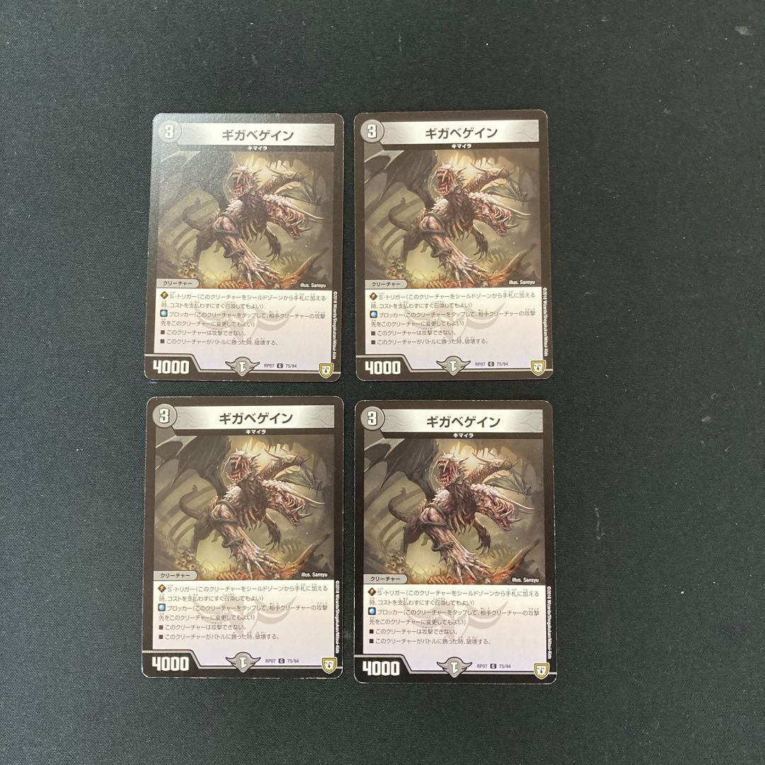 DM Gigabegain Common, set of 4 (2)