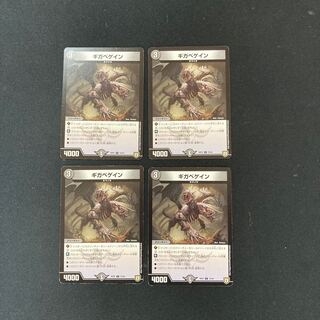 DM Gigabegain Common, set of 4 (2)