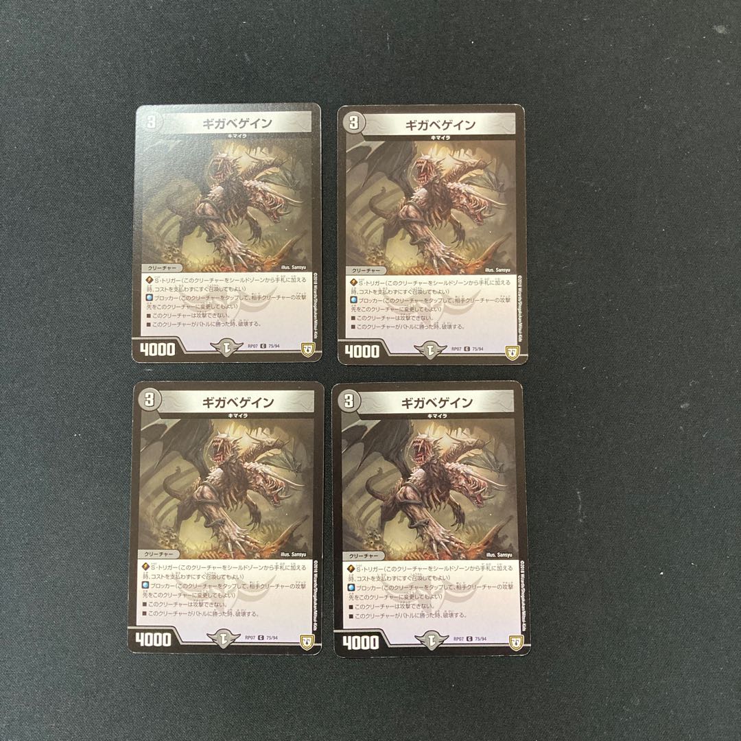 DM Gigabegain Common, set of 4 (iii)