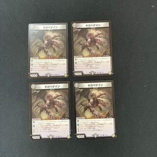 DM Gigabegain Common, set of 4 (4)