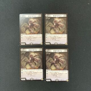 DM Gigabegain Common, set of 4 (5)