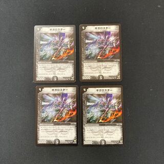 DM Gigalostar Uncommon, set of 4 (1)