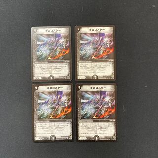 DM Gigalostar Uncommon, set of 4 (2)