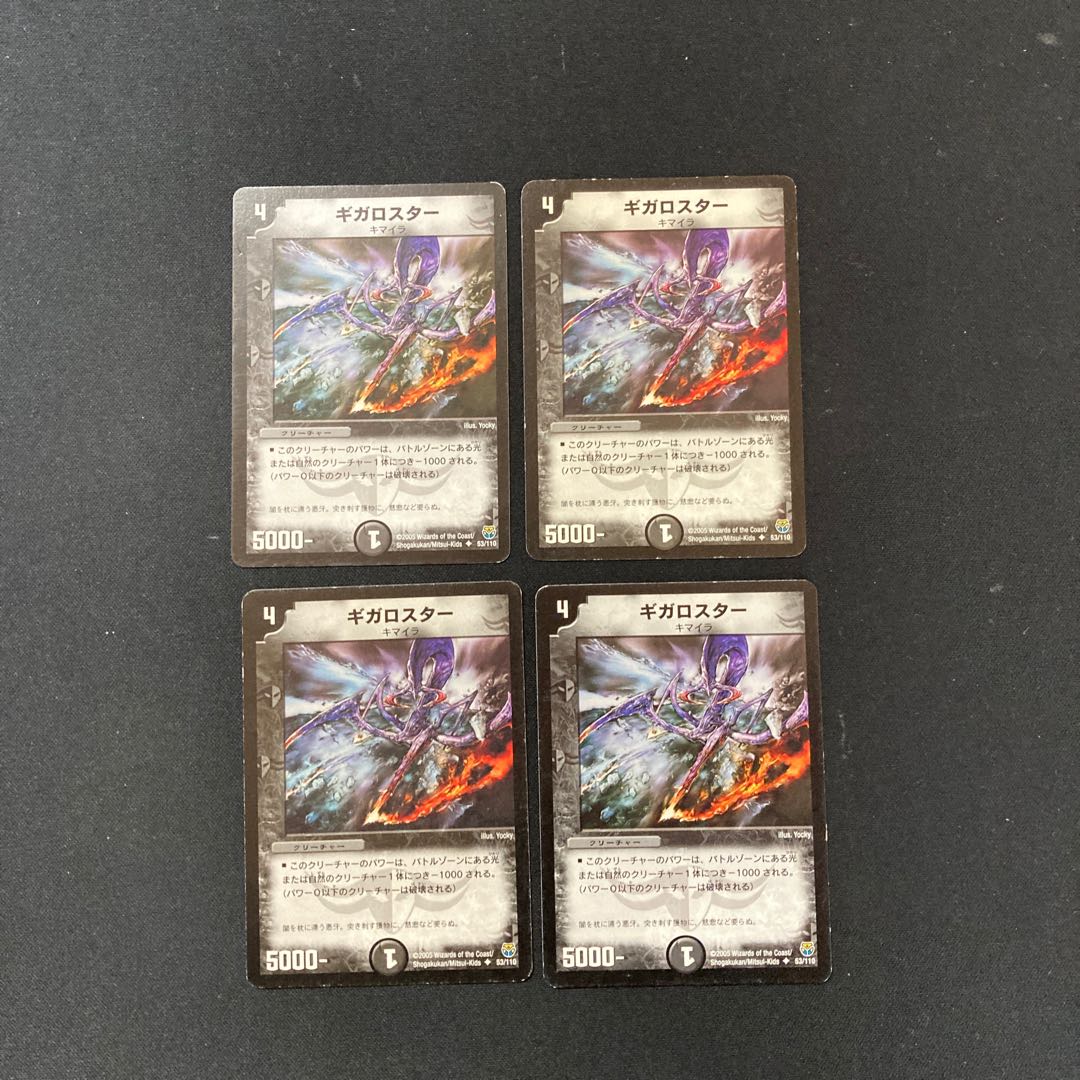DM Gigalostar Uncommon, set of 4 (iii)