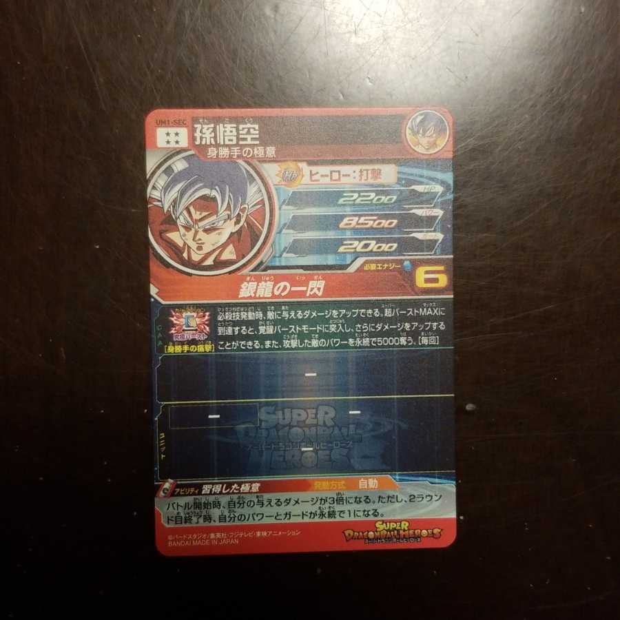 UM1-SEC孫悟空 (Used) （91149746）| magi -TCG Marketplace- | magi