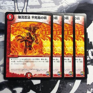 爆流忍法　不死鳥の術