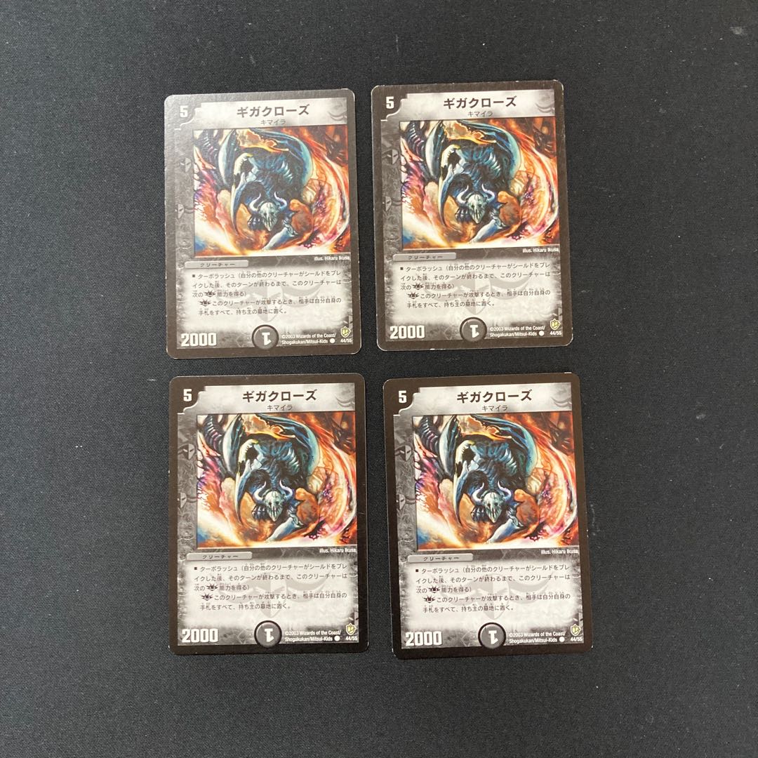 DM ギガクローズ コモン 4枚セット①