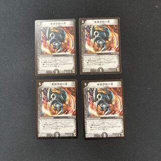 DM ギガクローズ コモン 4枚セット①