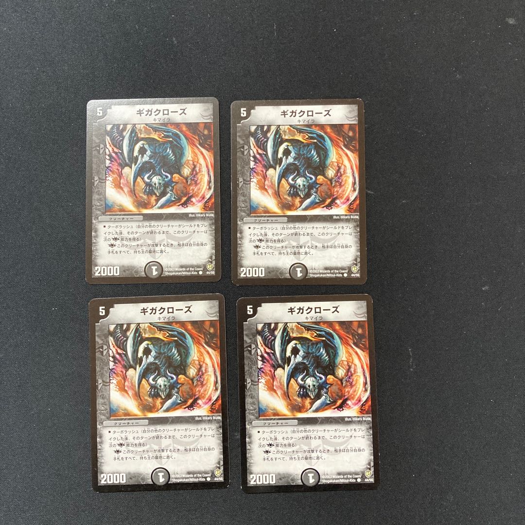 DM ギガクローズ コモン 4枚セット②