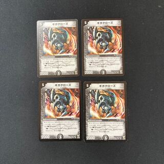 DM ギガクローズ コモン 4枚セット③