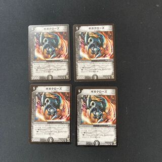 DM ギガクローズ コモン 4枚セット⑥