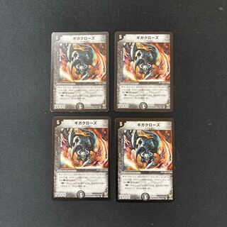 DM ギガクローズ コモン 4枚セット⑦