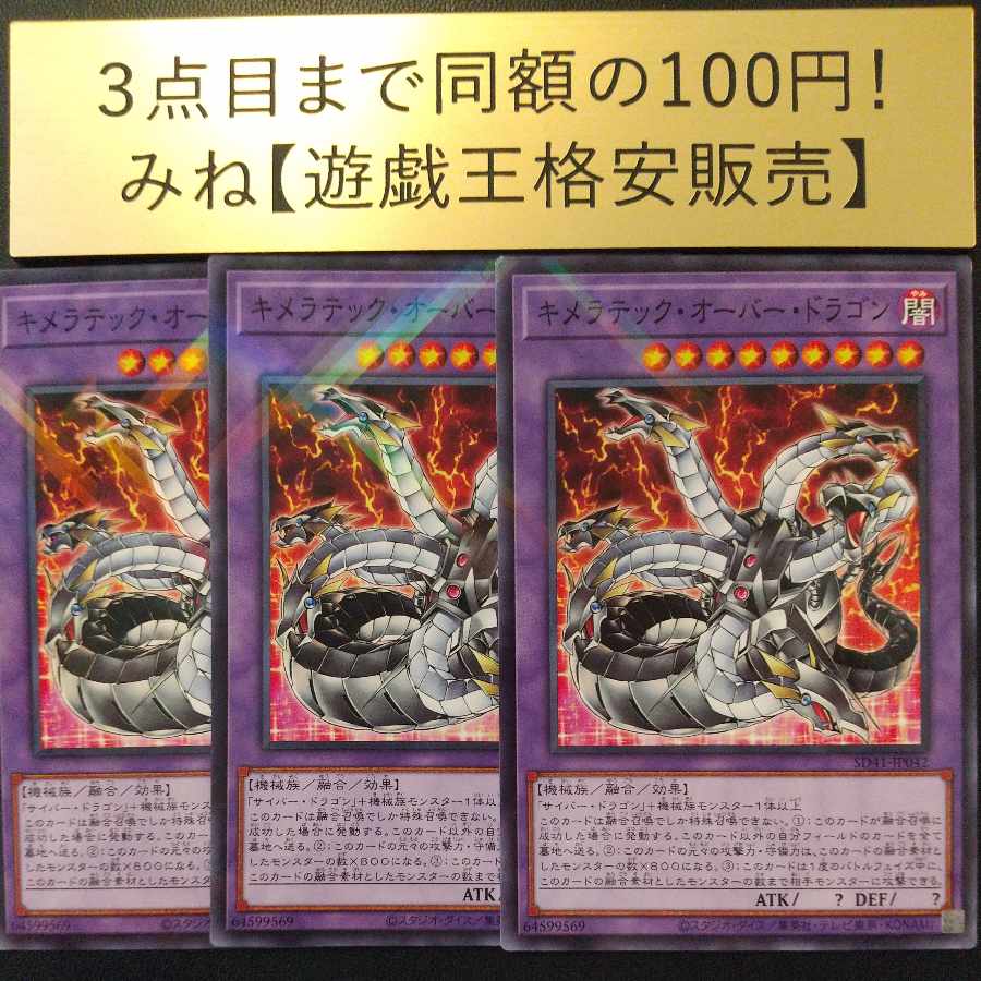 Chimeratech Overdragon parallel normal JP042