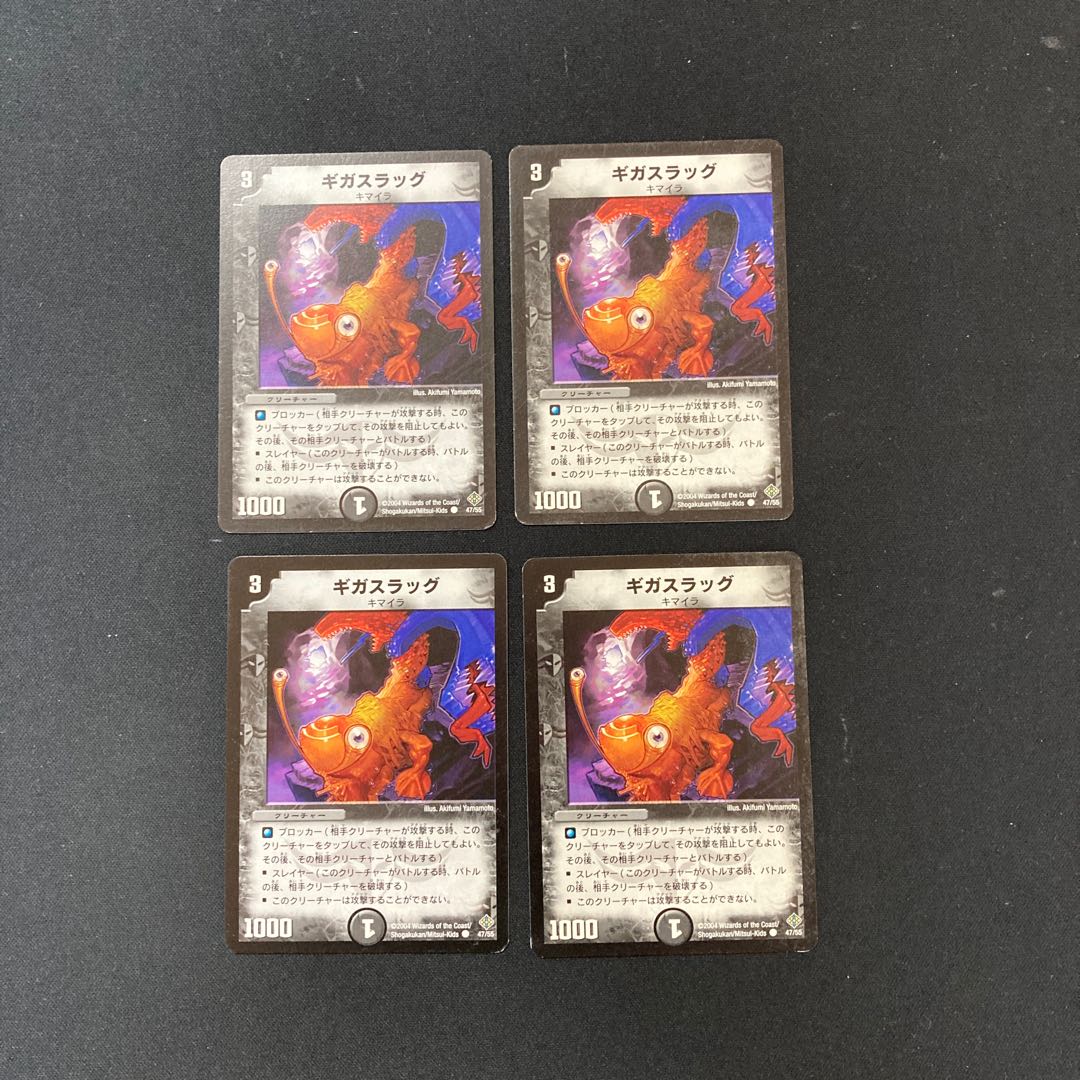 DM Gigaslug Common, set of 4 (3)