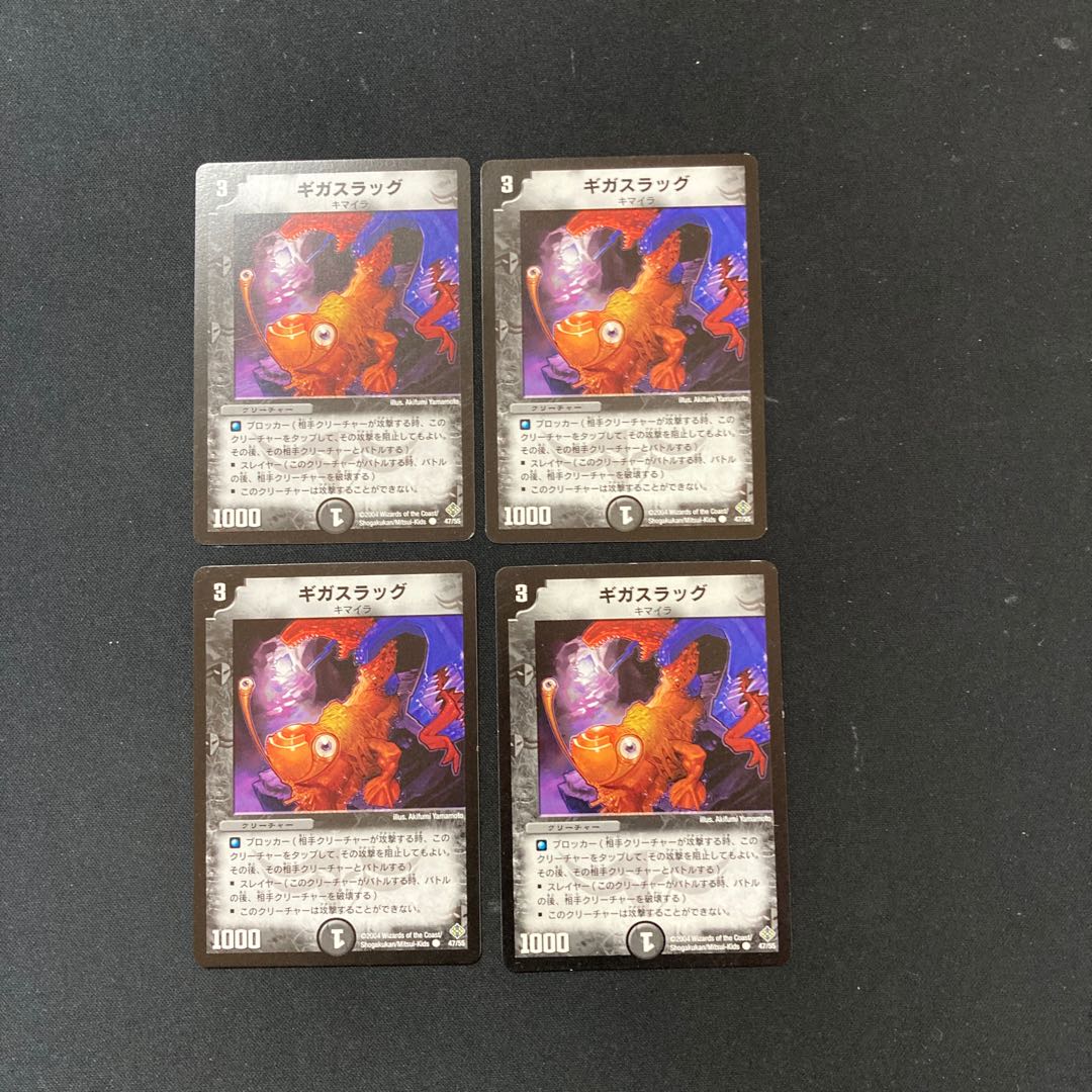 DM Gigaslug Common, set of 4 (4)