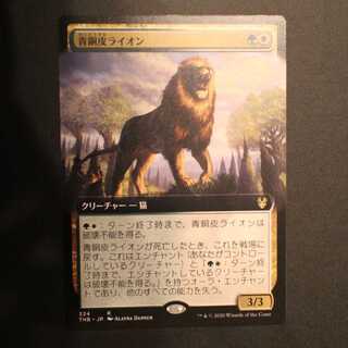 THB [Bronzehide Lion] Japanese Extended Art Edition