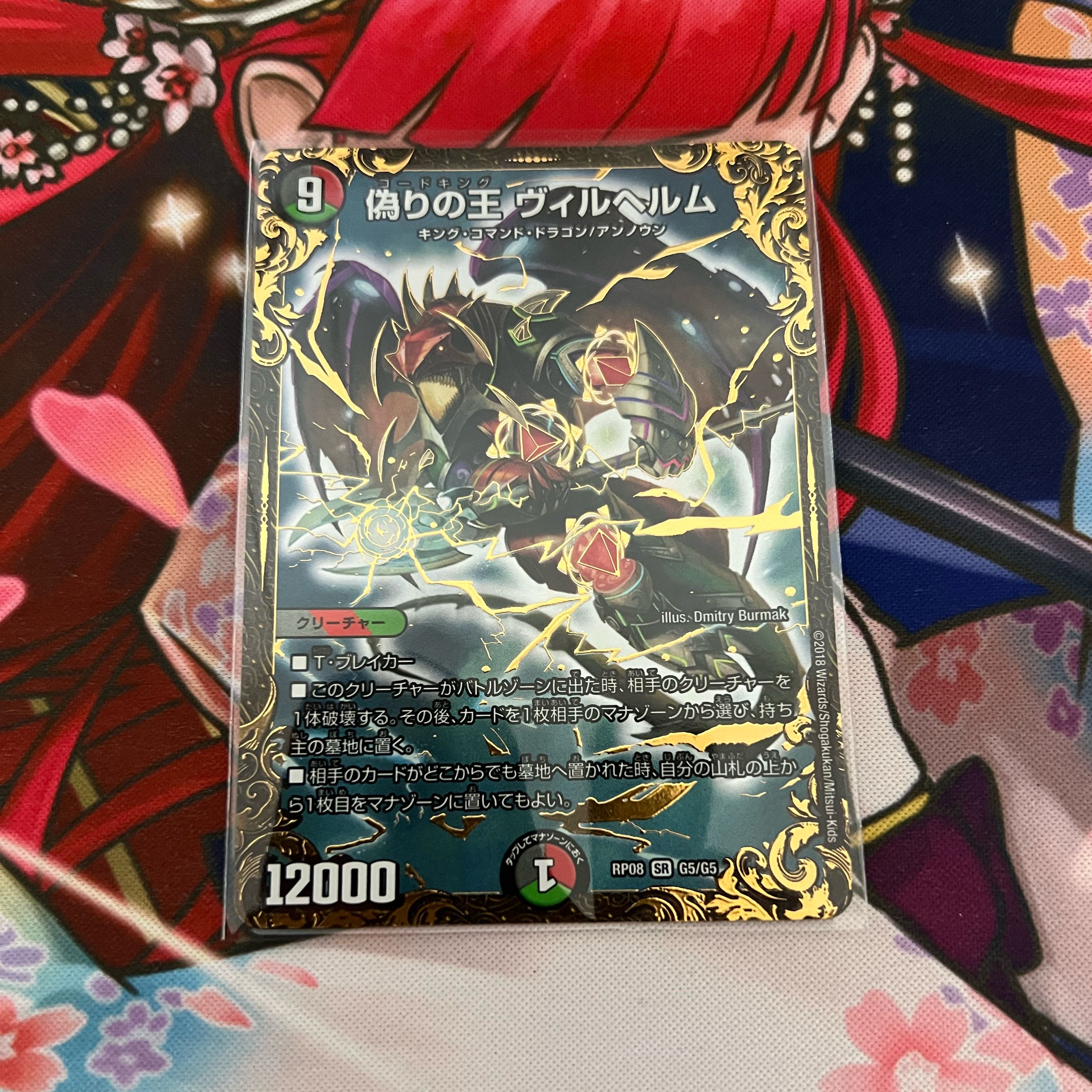 Jilt's King Wilhelm (Ultra Golden Card Spec.) SR G5/G5