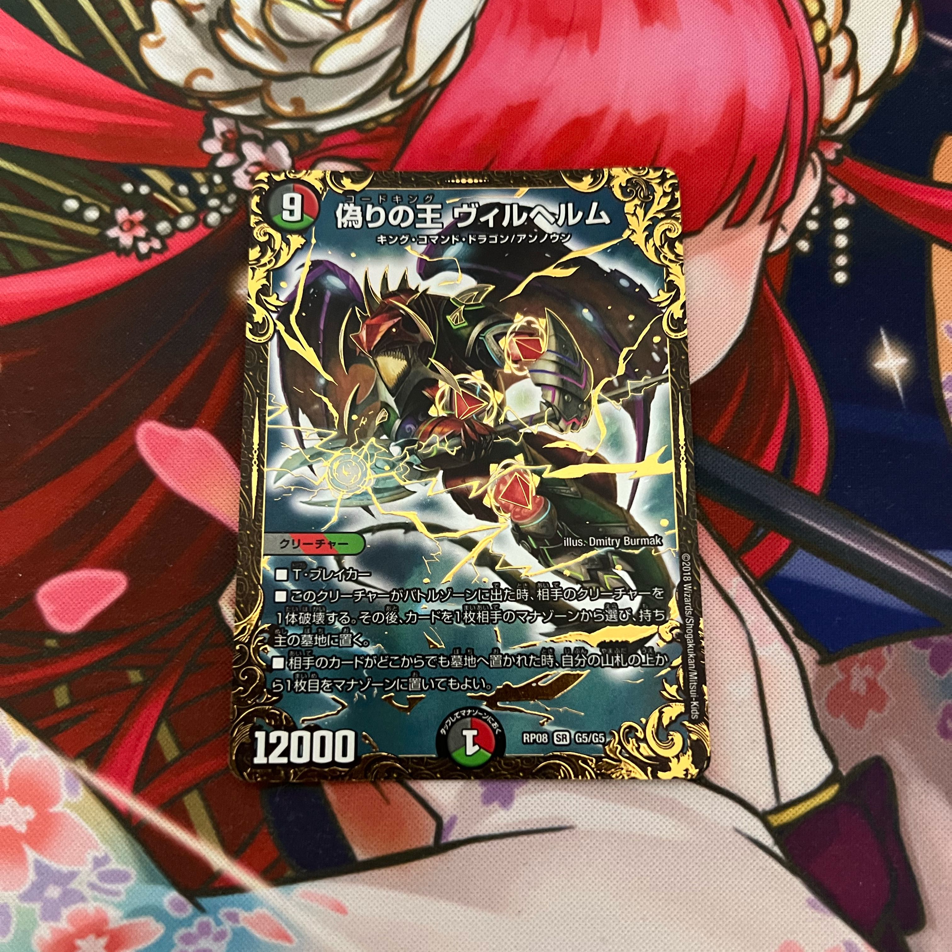 Jilt's King Wilhelm (Ultra Golden Card Spec.) SR G5/G5