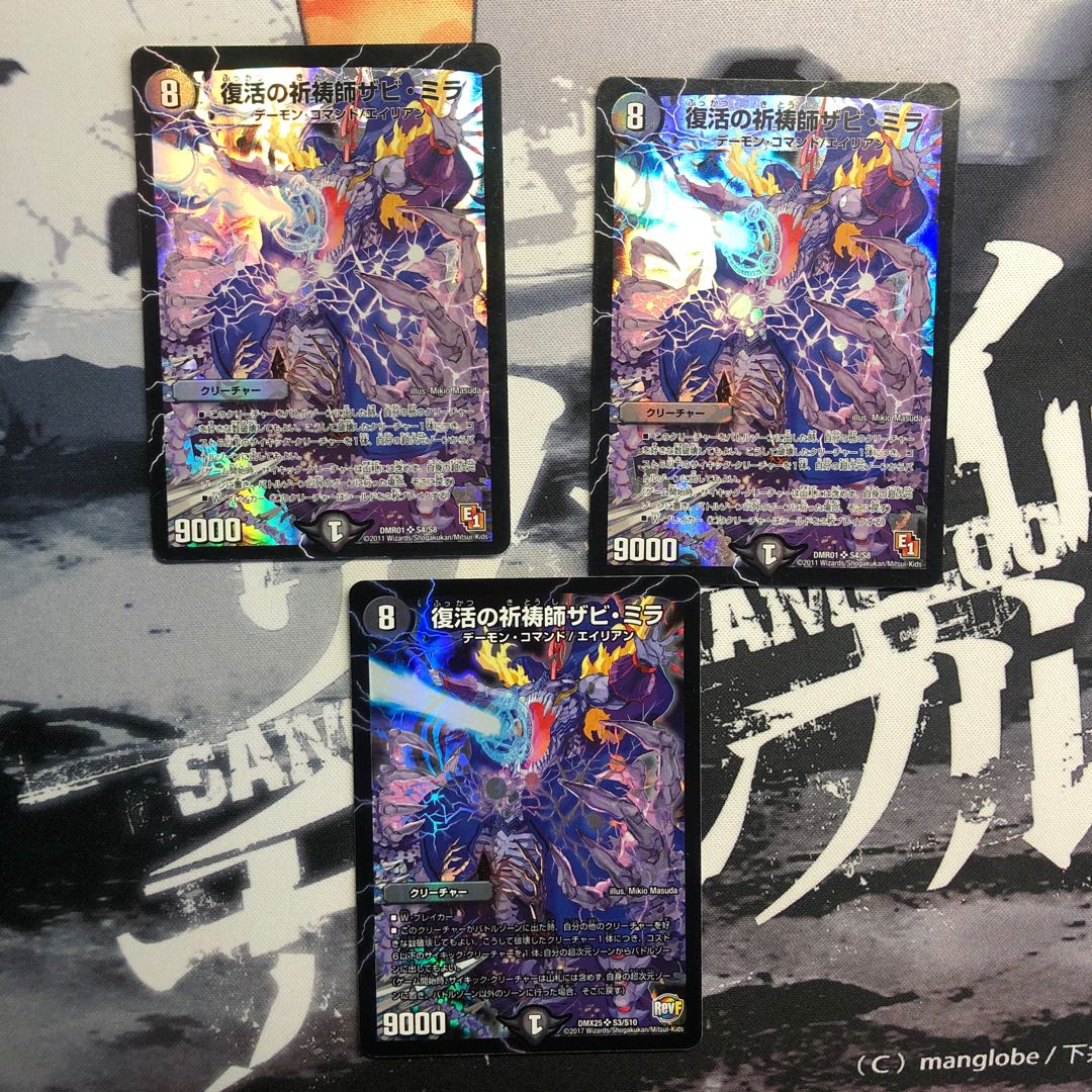 復活の祈祷師ザビ・ミラ